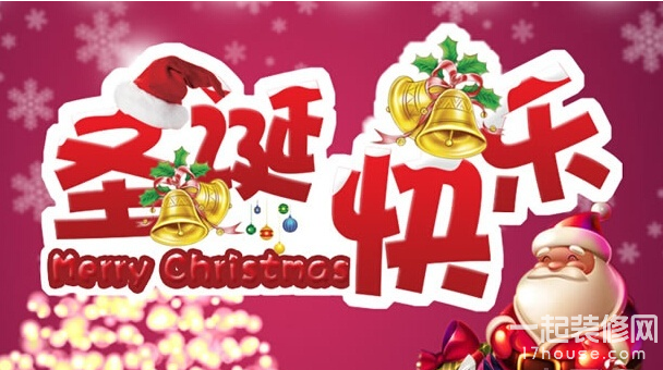 家居装修攻略 圣诞装饰技巧 家居装修攻略 圣诞装饰技巧